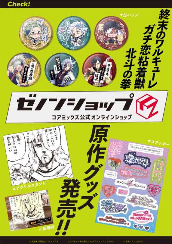 ゼノンショップ　コアミックス公式オンラインショップ