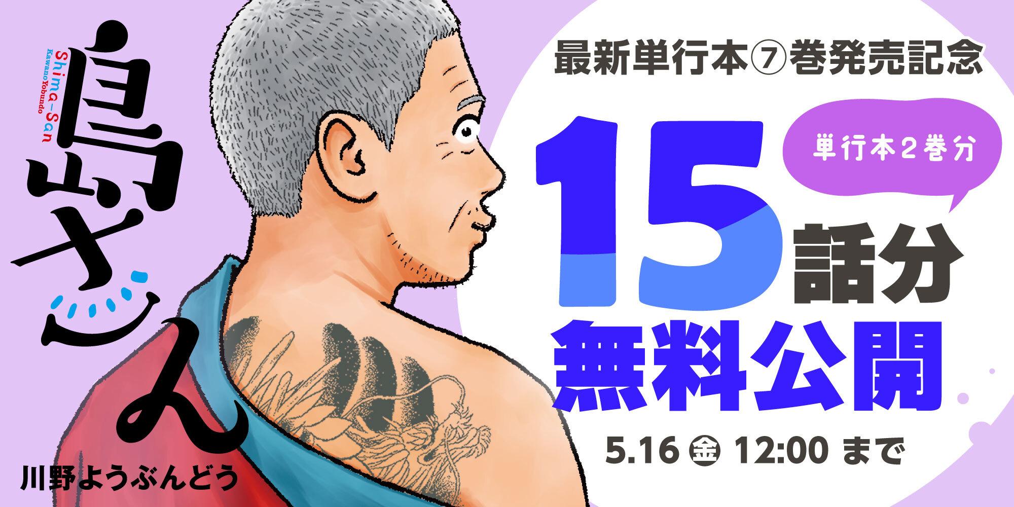島さん キャンペーン