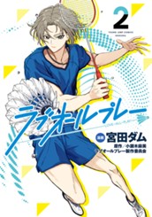 ラブオールプレー 2 のサムネイル