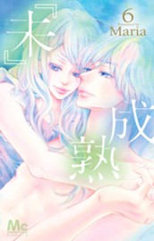 『未』成熟 6 のサムネイル