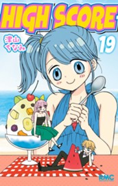 HIGH SCORE 19 のサムネイル