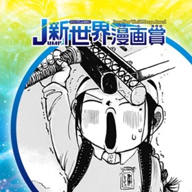 チズと魔剣／2022年1月期JUMP新世界漫画賞