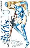 Mr.Clice 10 (ジャンプコミックス)