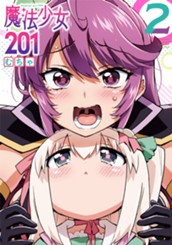 魔法少女201 2 のサムネイル
