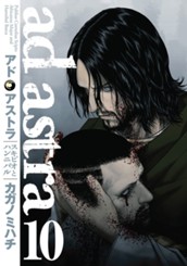 アド・アストラ　—スキピオとハンニバル— 10 のサムネイル