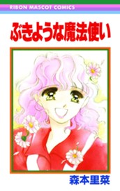 ぶきような魔法使い のサムネイル