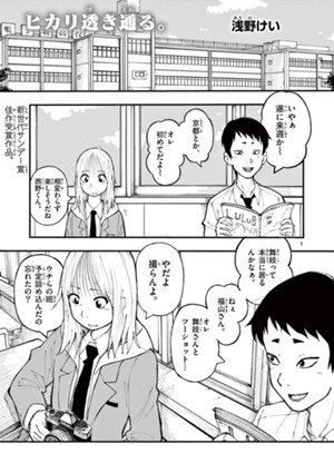 ヒカリ透き通る。