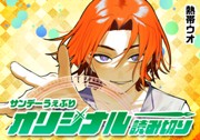 スペシャルヒーローズ