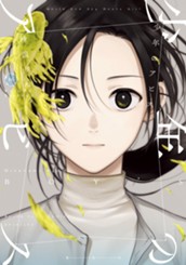 少年のアビス 16 のサムネイル