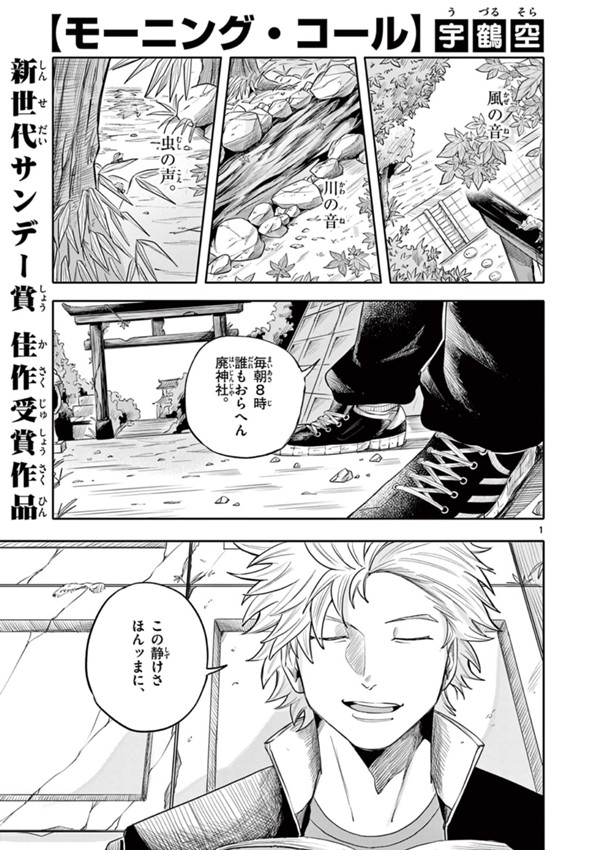 モーニング・コール