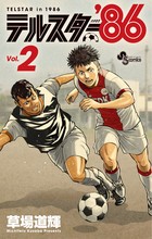 テルスター’８６ ２