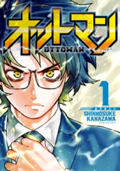 オットマン-OTTOMAN- 1 のサムネイル