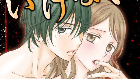 いけないＳ・Ｅ・Ｘ…！