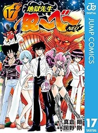 第36話]地獄先生ぬ～べ～NEO - 真倉翔/岡野剛 | 少年ジャンプ＋