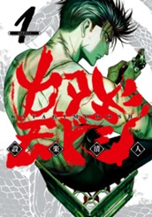 カタギモドシ 1 のサムネイル