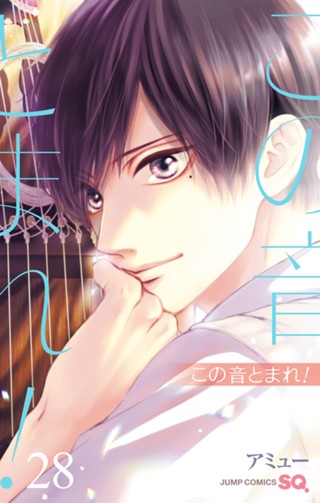 この音とまれ！ 30 - アミュー | 少年ジャンプ＋