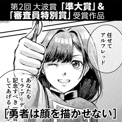 勇者は顔を描かせない
