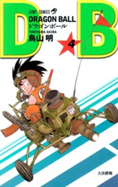 DRAGON BALL モノクロ版 4 のサムネイル