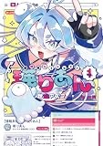コミックス1巻7月9日発売!