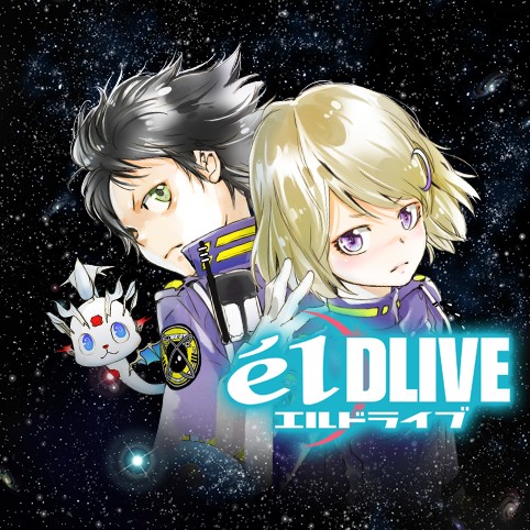 8話 Season3 エルドライブ Eldlive 天野明 少年ジャンプ