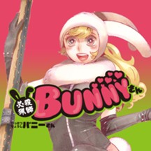 必殺猟師BUNNYさん