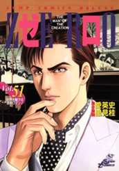 ゼロ THE MAN OF THE CREATION 51 のサムネイル