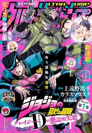 ウルトラジャンプ 17年10月号 少年ジャンプ