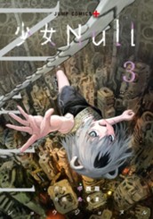 少女Null 3 のサムネイル