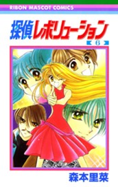 探偵レボリューション 6 のサムネイル