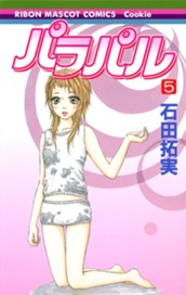 パラパル 5 のサムネイル