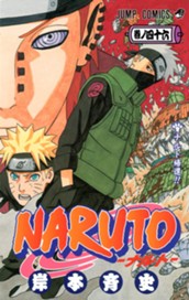 NARUTO―ナルト― カラー版 46 のサムネイル