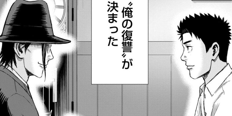 笑うネメシスー貴方だけの復讐ー
