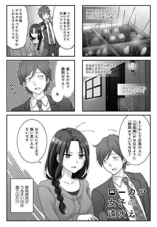 ローカル女子の遠吠え 第18話