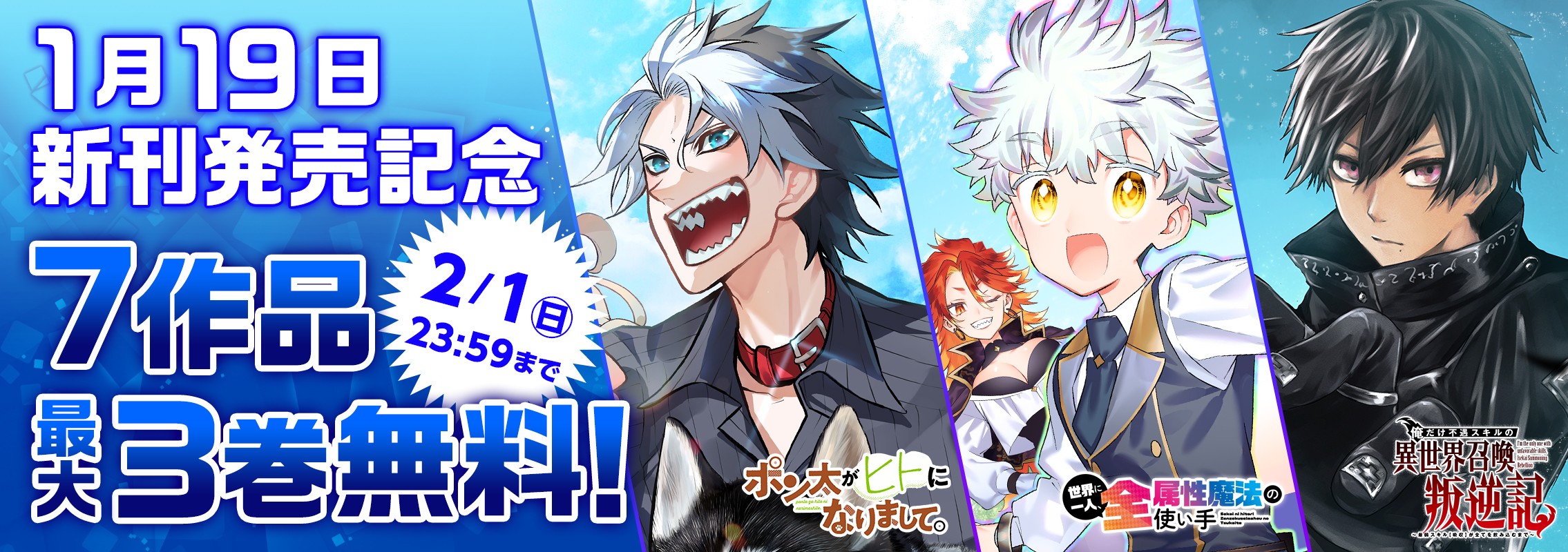 1月の新刊発売記念無料キャンペーン！