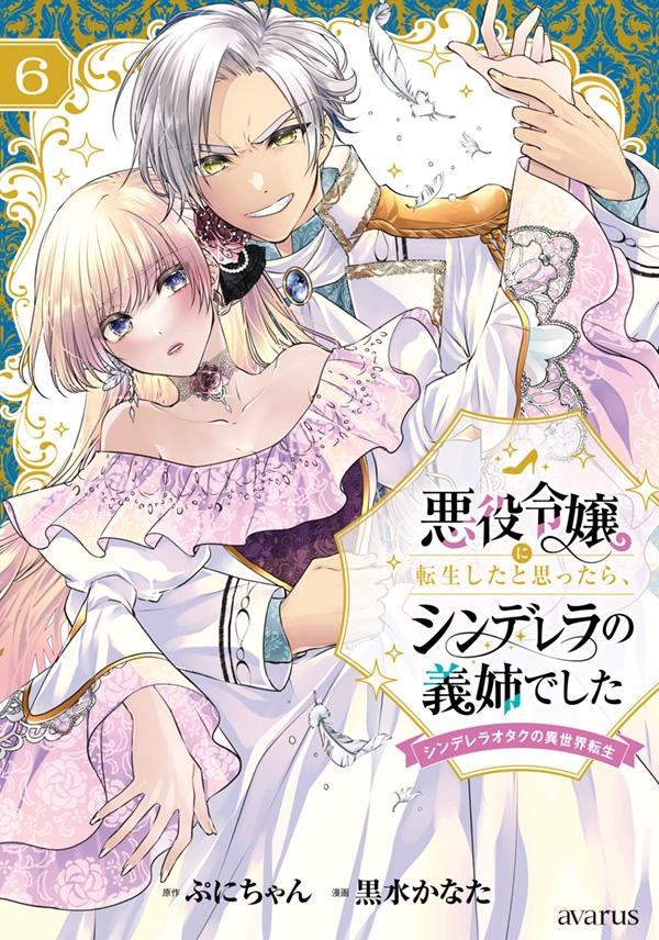 原作：ぷにちゃん／漫画：黒水かなた