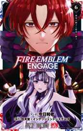 ファイアーエムブレム エンゲージ 6 のサムネイル