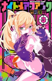 ナイトメア・ファンク 3 のサムネイル