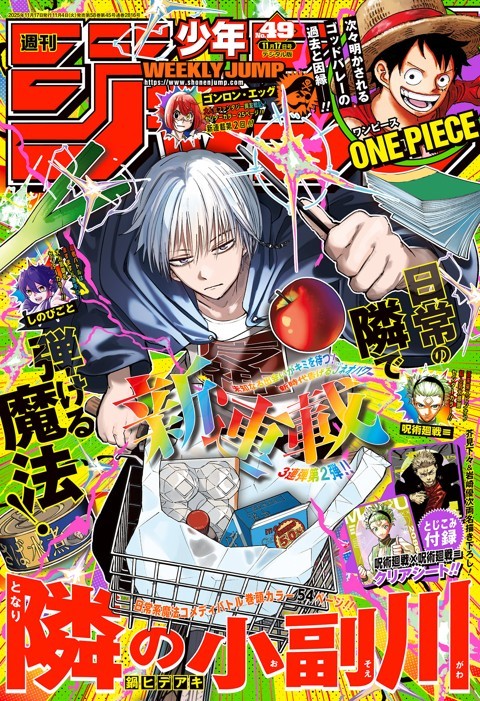 週刊少年ジャンプ 2025年49号