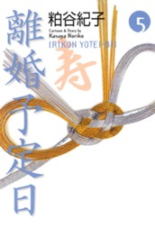 離婚予定日 5 のサムネイル