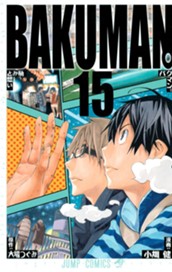 バクマン。 モノクロ版 15 のサムネイル