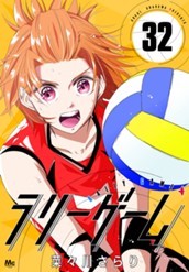 ラリーゲーム 32 のサムネイル