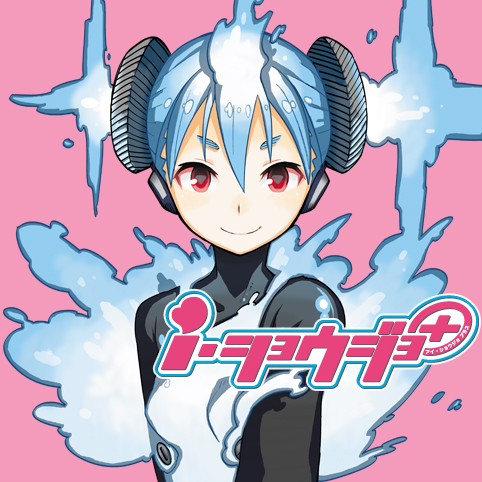 Ver2 01 ｉ ショウジョ 高山としのり 少年ジャンプ