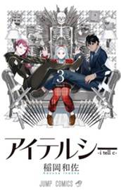 アイテルシー 3 のサムネイル