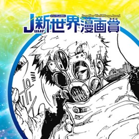 だるま売り／2021年12月期JUMP新世界漫画賞