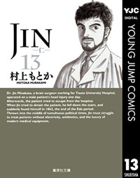 JIN―仁― 13 (ヤングジャンプコミックスDIGITAL)