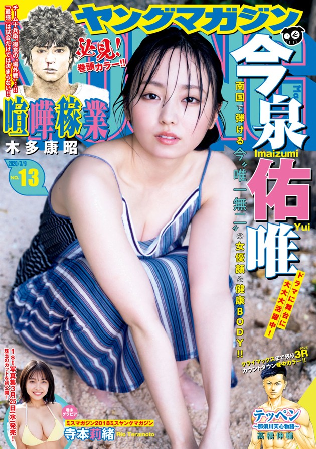 ヤングマガジン ２０２０年１３号