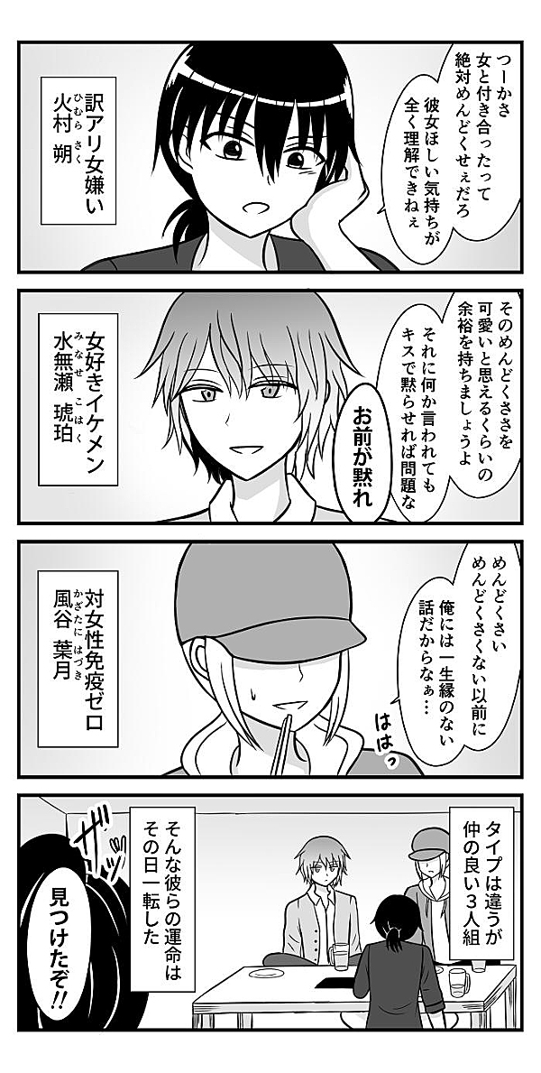 触らぬ女に祟りナシ 1話 ジャンプルーキー