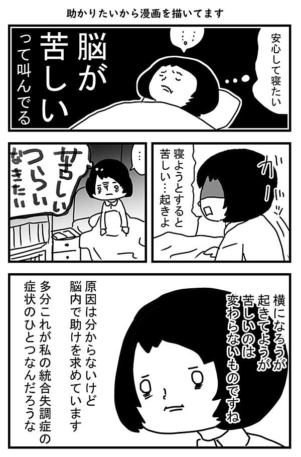 統合失調症 統合失調症闘病中 73話 - ジャンプルーキー！