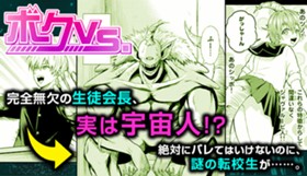 ボクVS.