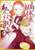 主役の初体験、私が奪っちゃいました: 5 (カラフルハピネス)